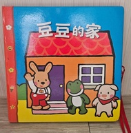 豆豆的家／信誼／幼兒立體書／扮演遊戲／家中場景／兒童親子共讀／客廳.浴室.廚房.臥室（原價750元）