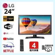 24吋 LG TN510S 📺 # TV / 電視 / Smart TV / 24 / HD 【歡迎門市試機】
