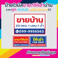 ป้ายขายบ้าน ป้ายให้เช่า ขายที่ดิน ป้ายไวนิล ป้ายประกาศ แก้ไขข้อความได้ ราคาถูก พร้อมจัดส่ง