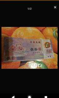 A914324Y 新台幣發行五十週年紀念 中華民國八十八年 伍拾圓 塑膠貨幣 塑膠鈔 50元