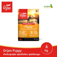 ORIJEN Puppy 6 กิโลกรัม โอริเจน พัพพี สำหรับลูกสุนัข สุนัขตั้งท้อง สุนัขให้นมลูก