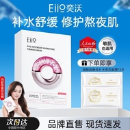 ❤️100%正品❤️Eiio Hydrating Mask奕沃水光面膜 Hydrating Anti-Wrinkle Firming Moisturizing Mask