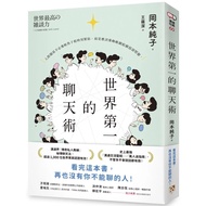 [2023/9/25 Publishing] The World's First Chat Skills _ Love Reading Health Peace Culture