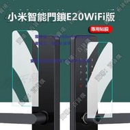 現貨小米智能門鎖E20 WIFI版指紋鎖貼膜APP遠程門鎖膜家用長續航電子鎖防盜NFC屏幕膜小米E20密碼鎖非鋼化膜防刮