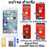 หน้าจอ LCD ไอโฟน7plus / iphone 7plus / i7+ LCD Display พร้อมทัชสกรีน จอ+ทัช สำหรับ iphone 7 plus Screen Display Touch Panel For ไอโฟน7plus / iphone 7plus / i7+/7/8/8+/8Plus