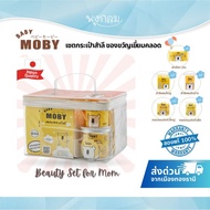 Baby Moby เซ็ตกระเป๋าสำลี Small Moby Gift Bag