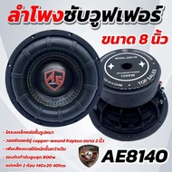 มาใหม่ ลำโพงซับวูฟเฟอร์ 8นิ้ว ลำโพงซับ DM HI POWER  DM-800B แม่เหล็ก140x20x2ชั้น โครงหล่อชุบ วอยซ์คู