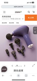 OSIM uZap Gun 按摩槍  全新未開 （六折轉讓）