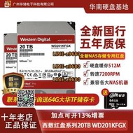 【可開發票】WD/西部數據 WD201KFGX 紅盤PRO 20TB企業級 NAS服務器機械硬盤