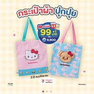 Kitty Keychain X Butter Bear Premium Bag 7-11 KITTYxBUTTERBEAR