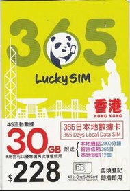 Lucky Sim 365日30GB (CSL網絡 最高21Mbps) 上網年卡 + 2000 通話分鐘 4G LTE 本地數據儲值卡 售65包郵