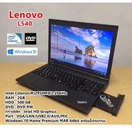 โน๊ตบุ๊คมือสอง Notebook Lenovo L540 Celeron 2950M(RAM:4GB/HDD:500GB) ขนาด15.6 นิ้ว