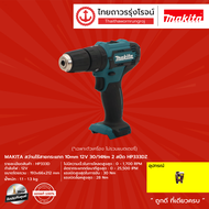 MAKITA สว่านไร้สาย 12v รุ่น TD110  DF333  HP333DZ  (เครื่องเปล่า) ไม่มีกล่องกระดาษ |ชิ้น|