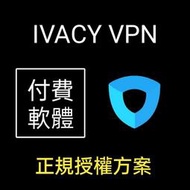 【現貨】IVACY VPN | 土耳其  | Netflix 跨區 | 解鎖 地區限制 | Nord