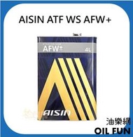 【油樂網】AISIN AFW PLUS WS TYPE 愛信 自動變速箱油 廣泛型 自排油 6速以下 4公升 日本原裝