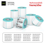 สติ๊กเกอร์บาร์โค้ด สติ๊กเกอร์ ลาเบลม้วน ป้ายสติ๊กเกอร์ Shipping label / Barcode Sticker Label