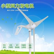 〖8號優選〗家庭風力發電機 照明用 低速永磁發電機風力發電機3000w全自動