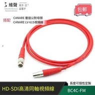 日本canare訂做diy高清HD-SDI公母BNC對接演出延長轉播視頻同軸線