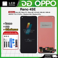 Screen OPPO Reno 4SE/ 6Z/ 7Z/ 8Z/ A74 4G/ A94 4G/ A95 4G/ A96 5G/ F19/ F19 Pro/ Realme 8 4G/ 8 Pro