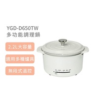 【YAMAZEN山善】多功能調理鍋 白色 YGD-D650TW 料理鍋 電鍋 蒸煮鍋 燒烤鍋 電火鍋
