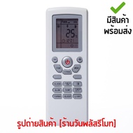 รีโมทแอร์ TRANE รุ่น YT1F [เก็บเงินปลายทางได้ มีสินค้าพร้อมส่ง]