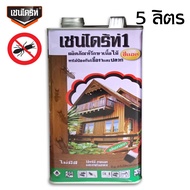 Chaindrite เชนไดร้ท์ น้ำยากำจัดปลวกทาไม้ มด แมลง ขนาด 5 ลิตร มี 2 สีให้เลือก