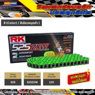 โซ่ RK 525 xw-ring Top Grade สีเขียวNM (525ZXW-120) ข้อต่อแบบหมุดย้ำ มีใบรับประกันแท้