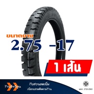 ยางมอเตอร์ไซค์ Westlake เวสเลค ลายสิบล้อ ยางหน้า 250-17 ยางหลัง 275-17 มีตัวเลือกสินค้า