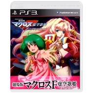 Gekijouban Macros F: Digital Archives - PS3 game Disc [NEED PS3 H.ACK]