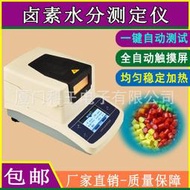 【可開發票】二氧化鋯矽水份測定儀 活性鈣鋁粉含水率檢測儀 碳酸鈣快速水分儀