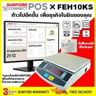 SUNFORD Connect POS ชุดโปรแกรมจัดการขาย พร้อมเครื่องชั่งดิจิตอล ต่อคอมพิวเตอร์ มีใบรับรอง สำหรับงานค