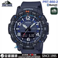 【金響鐘錶】預購,CASIO PRT-B50-2,公司貨,藍牙,登山錶,PRO TREK,溫度,高度,氣壓,方位,計步