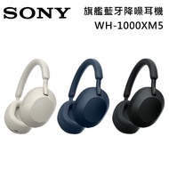 【SONY 索尼】WH-1000XM5 無線耳罩式耳機 全自動個人降噪 台灣公司貨