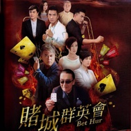 TVB Hong Kong drama Bet Hur 赌城群英会 Brand New