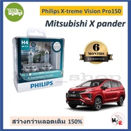 Philips หลอดไฟหน้ารถยนต์ X-treme Vision Pro150 สว่างกว่าหลอดเดิม 150% 3600K  H4 Mitsubishi Xpander