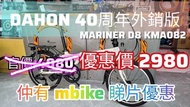 Dahon Mariner D8 KMA082