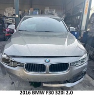 零件車 2016 BMW F30 320i 2.0 零件拆賣