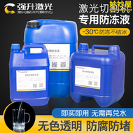 【好康】雷射切割機專用冷卻液光纖IPG雷射器冷卻液co2冷水機抗凍液水冷液