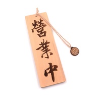 台灣檜木掛牌|雙面翻轉準備中/營業中木牌,神聖幾何的生命之花