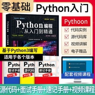 Flash salePython编程从入门到精通实践 计算机电脑编程代码零基础自学书籍Python Programming from Getting Started to Proficient