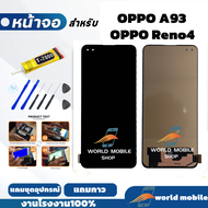 หน้าจอ OPPO A93 Reno4 จอ OPPO A93 Reno4 งานAAA สแกนนิ้วไม่ได้ แถมชุดไขควงกับกาวติดหน้าจอ