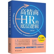 High Eq Hr's Bottom Logic (Simplified Book)/Wang Ping < Taihai Publishing House > [Sanmin Online Boo