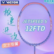 勝利羽毛球拍女士極速12F簡版JS12TD全碳素單拍速度型雙打進階拍