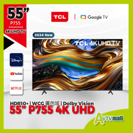 TCL 55" P755 Series 4K 超高清 Google 電視 (送 藍牙耳筒, 掛牆架) 55P755 (2024)