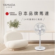 全新山田家電 YAMADA 14吋智能變頻DC扇（YDF-14AH571)