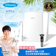 【Vitaway】維他惠養生活水機 全新二代水機 陳月卿推薦 7道濾心 可生飲 保固2年(免費到府安裝)贈極致銀4D浮動 3刀頭 可立式乾濕兩用電動刮鬍刀