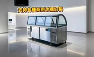 💎商用展示櫃 100%新 點菜櫃 支持各種尺寸訂製 保鮮櫃 玻璃門  Commercial display cabinet  香港保養  包送貨