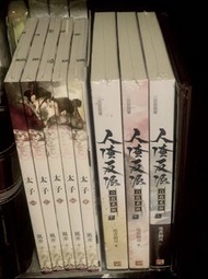 【出/不議價】全新未拆 BL小說 BL漫畫 風弄 太子1-5（完）附特典 賞雪+明信片 & 番外 秋後算帳 漫畫+小說 王一親簽珠光卡 明信片 及 渣反 平心 人渣反派自救系統1-3（完）附特典屏風 