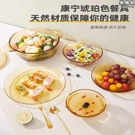 康寧餐具琥珀色耐高溫玻璃圓形加深魚盤系列透明盤碗碟子