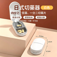 U68 日本暢銷 - （白色/1個裝）切藥器 磨藥器 藥片切割器便攜研磨 隨身藥盒 多功能藥盒 切藥 磨藥粉器